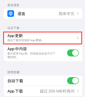 枣阳苹果15维修中心如何让iPhone15APP自动更新