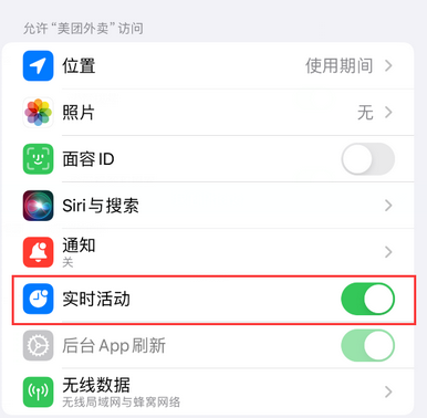 枣阳苹果15维修店分享iPhone15如何通过实时活动查看外卖进度